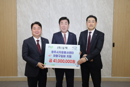 Vehicle Acquisition Funding to Cheongju Volunteer Center